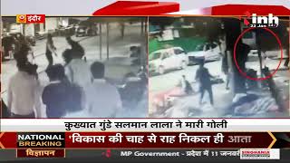 Madhya Pradesh News || Indore MY Hospital में चली गोली, CCTV कैमरे में कैद हुई घटना