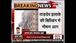 मुंबई: ताड़देव इलाके की बिल्डिंग में भीषण आग, 7 लोगों की मौत