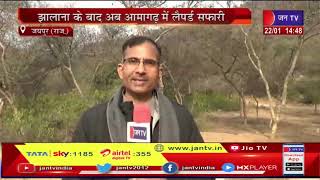 Jaipur (Raj) News | झालाना के बाद अब आमागढ़  में लैपर्ड सफारी, आमागढ़  लैपर्ड सफारी की सौगात | JAN TV