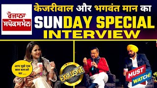 LIVE | Kejriwal and Bhagwant Mann Sunday Special Interview with Nimrat Kaur on @Rozana Spokesman TV