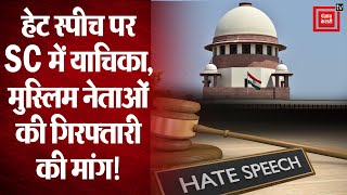Hate Speech: मुस्लिम नेताओं की गिरफ्तारी की मांग, हिंदू सेना ने Supreme Court में दायर की याचिका!