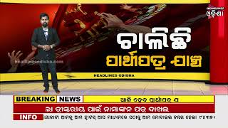 Odisha panchayat polls#Headlines Odisha