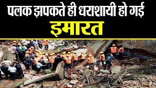 मुंबई: भिवंडी में 4 मंजिला इमारत ढही; 2 की मौत || Navtej TV ||