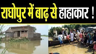 Bihar के Raghopur में बारिश और बाढ़ से जन- जीवन बेहाल || Navtej TV ने जाना स्थानीय लोगो का हाल