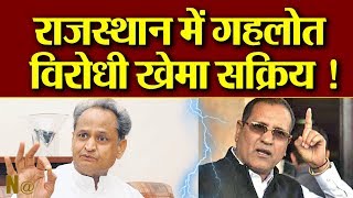 CM Ashok Gehlot के ख़िलाफ़ Congress के बड़े नेताओं ने खोला मोर्चा ? Sachin Vs Gehlot