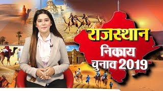 Rajasthan 2019 निकाय चुनावों का लेखा जोखा || Navtej TV || CM Ashok Gehlot ||