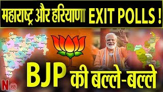 Maharashtra और  Haryana में बन रही BJP की सरकार !...देखिए सटिक EXIT POLLS 1