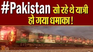 Pakistan में चलती ट्रेन में लगी भीषण आग, जलकर खाक हो गईं 65 जिंदगियां !