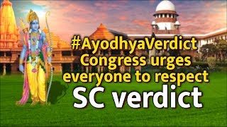 #AyodhyaVerdict राजीव शुक्ला का बयान- सुप्रीम कोर्ट का फैसला मानना ही पड़ेगा