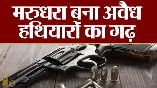 Rajasthan में अवैध हथियारों की खैप लगातार बढ़ रही है... Police तमाशा देख रही है !