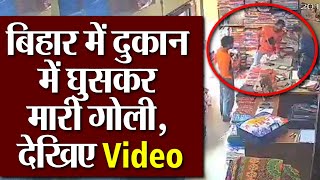 Bihar में दिनदहाड़े गोली मारकर Businessman की हत्या, देखें Murder का Live Video