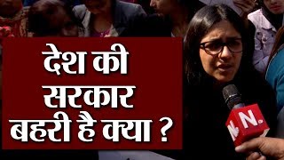 Swati Maliwal क्या सरकार को देश की बेटियों कि चीखें सुनाई नहीं देती है क्या ?