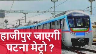 Patna में Metro को तीन साल में दौड़ाने का लक्ष्य, लेकिन Rajkumar Paswan ने की ये मांग