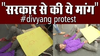 DIVYANG PROTEST: 17 दिन बीत जाने के बाद भी जारी है, Protest.जानिए क्यों ?
