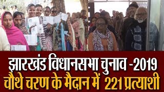 Jharkhand Election 2019: 15 विधानसभा सीटों पर आज ...