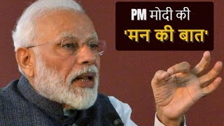 PM मोदी ने साल की आखिरी 'मन की बात'  को किया संबोधित... | NAVTEJ TV