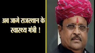 राजस्थान के स्वास्थ्य मंत्री रघु शर्मा का बयान – ‘हम सुधार तो कर रहे हैं’
