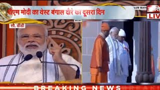 कोलकाता से PM मोदी LIVE | NAVTEJ TV