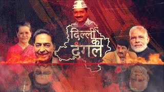 Delhi Ka Dangal : दिल्ली चुनावों को लेकर पटपड़गंज के लोगों का क्या है मूड  ? | NAVTEJ TV |