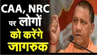 Caa Controversy:  बिहार जाएंगे CM योगी, NRC पर लोगों को करेंगे जागरुक | NAVTEJ TV
