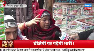 Kairana Ground Report - सुनिए लोगों की आपबीती |  Nahid Hasan | UP Election 2022 | Akhilesh yadav