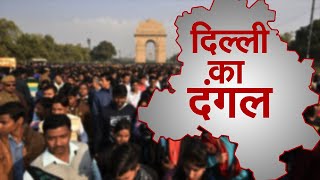Delhi Ka Dangal: Delhi के Tughlakabad से  'दिल्ली का दंगल' LIVE | NAVTEJ TV