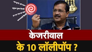 AAP Ka Manifesto: जानिए क्या है Cm Kejriwal की 10 गारंटी कार्यक्रम योजना  ? | NAVTEJ TV