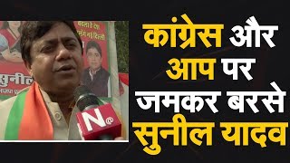 शाहीन बाग कांग्रेस और आप की देन है- Bjp Sunil Yadav  | NAVTEJ TV
