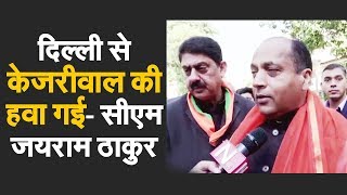 Delhi Election 2020: दिल्ली का माहौल केजरीवाल की सरकार को बदलने का है- Cm Jai Ram Thakur | NAVTEJ TV