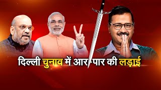 दिल्ली चुनाव में होगा आर-पार #akshaybidua के साथ बड़ी बहस | Prime Time Debate | NAVTEJ TV
