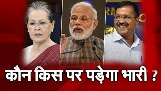 Delhi Election 2020 Opinion Poll : देखिए कौन किस पर पड़ेगा भारी ? | NAVTEJ TV