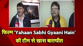 Yahan Sabhi Gyani Hain: Atul Srivatsav | Neeraj Sood | Apoorva Arora | Official Trailer | NAVTEJ TV
