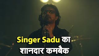Aryan Band के  Singer Sadu  ने अपने नए गाने 'Mausam' के साथ  किया शानदार कमबैक | NAVTEJ TV