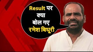 Delhi Election Result को लेकर अब भी Ramesh Bidhur ने नहीं हारी हिम्मत... | NAVTEJ TV