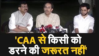 CAA को लेकर बोले CM Uddhav Thackeray, कहा- CAA से किसी को डरने की जरूरत नहीं है | NAVTEJ TV