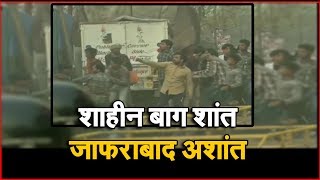 Delhi Jafrabad : Anti-CAA Protest Continues In Jaffrabad And Chand Bagh | ALIGARH  | NAVTEJ TV