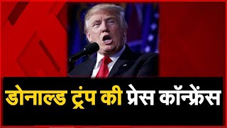 Trump Press Conference : India ने Article 370 को लेकर सोच समझ कर हटाया। | NAVTEJ TV