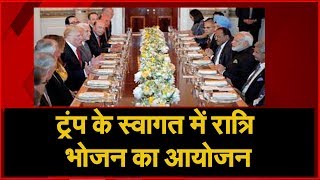 President House Delhi : ट्रंप के स्वागत में रात्रि भोजन आयोजन | NAVTEJ TV