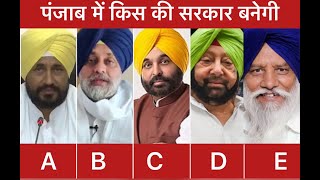 who will be the CM of punjab 2022 elections  : live poll punjab