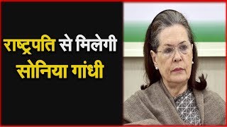 Delhi Violence को लेकर Sonia Gandhi President Ram Kovind  से करेंगी मुलाकात | NAVTEJ TV