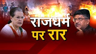 बीजेपी-कांग्रेस में आर-पार, सोनिया के वार पर BJP का पलटवार | Special Program | NAVTEJ TV