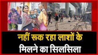 Delhi Violence : Delhi हिंसा में अब तक क्या क्या हुआ । NAVTEJ TV