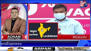 HYDERABAD NEWS EXPRESS | No Chances Of Night Curfew Says Dr. Srinavas Rao | SACH NEWS |