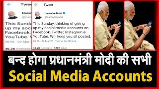 PM Modi आखिर क्यों Social Media से हटना चाहते हैं? देखिए, उन्होंने क्या लिखा | NAVTEJ TV