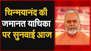 Chinmayanand की Bail Petition पर आज Supreme Court सुनवाई । NAVTEJ TV