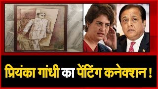 Yes Bank Crisis : प्रियंका गांधी का पेंटिंग से कनेक्शन ! | Rana Kapoor | Yes Bank | Viral Video