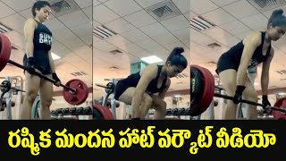 Rashmika Mandanna Latest Gym Hot Workout Video | Rashmika Mandanna | Top Telugu TV