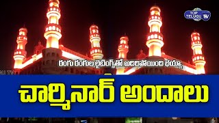 Charminar looks more attractive in colorful Lights || రంగు రంగుల చార్మినార్ అందాలు || Top Telugu TV