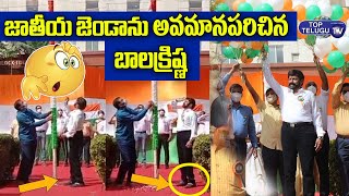 Balakrishna Unexpected Behaviour at Repulic Day Celebrations || Balakrishna || Top Telugu TV