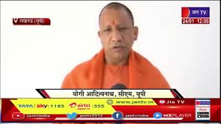 Lucknow (UP) News | उत्तर प्रदेश का 73 वें स्थापना दिवस, सीएम योगी ने प्रदेशवासियों को दी बधाई